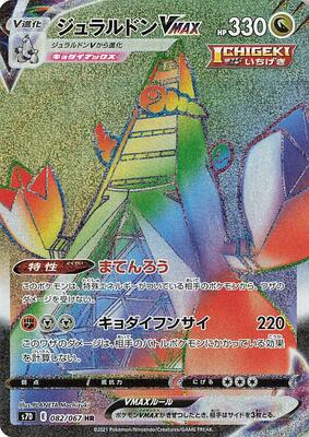 Duraludon VMAX - 082/067 card from S7D: Skyscraping Perfection