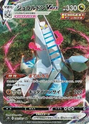 Duraludon VMAX - 083/067 card from S7D: Skyscraping Perfection