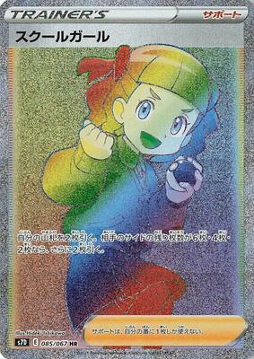 Schoolgirl - 085/067 card from S7D: Skyscraping Perfection