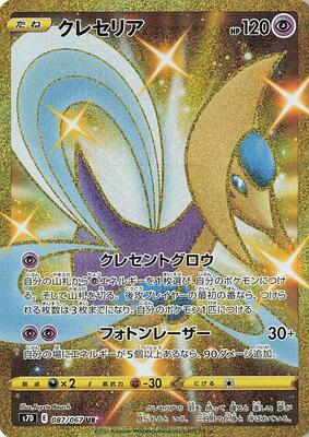 Cresselia card from S7D: Skyscraping Perfection