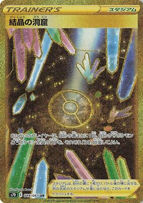 Crystal Cave - 089/067 card from S7D: Skyscraping Perfection