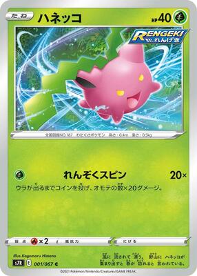 Hoppip card from S7R: Blue Sky Stream