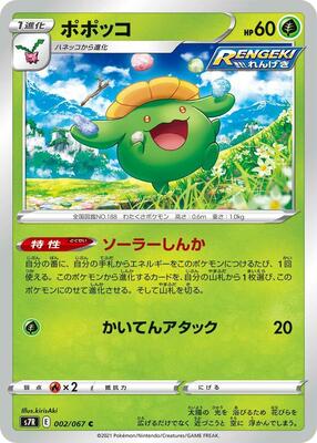 Skiploom card from S7R: Blue Sky Stream