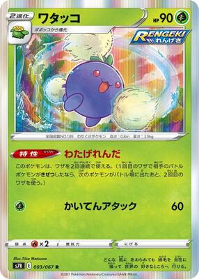 Jumpluff card from S7R: Blue Sky Stream