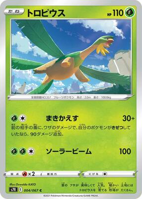 Tropius card from S7R: Blue Sky Stream