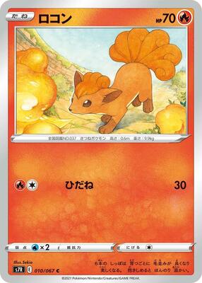 Vulpix card from S7R: Blue Sky Stream