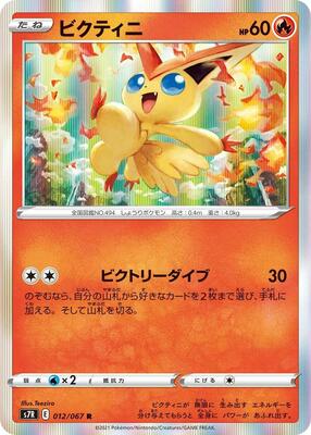 Victini card from S7R: Blue Sky Stream