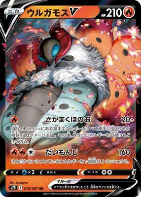Volcarona V - 015/067 card from S7R: Blue Sky Stream