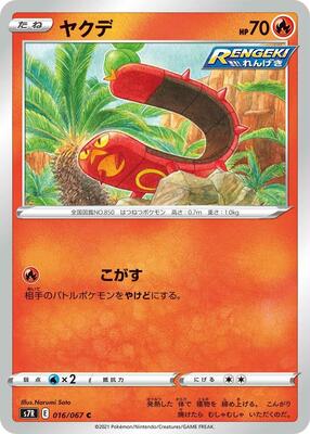 Sizzlipede card from S7R: Blue Sky Stream