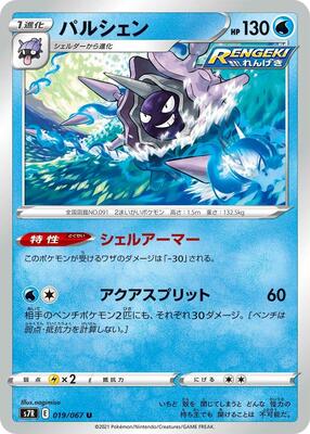 Cloyster card from S7R: Blue Sky Stream