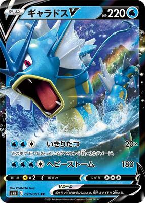 Gyarados V - 020/067 card from S7R: Blue Sky Stream