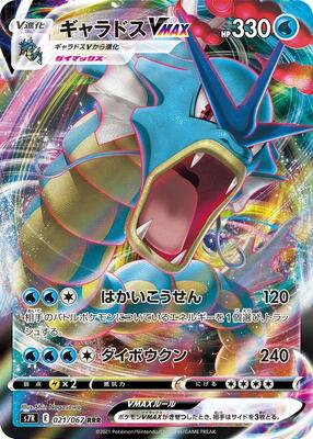 Gyarados VMAX - 021/067 card from S7R: Blue Sky Stream