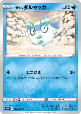 Galarian Darumaka card from S7R: Blue Sky Stream