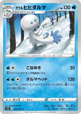 Galarian Darmanitan card from S7R: Blue Sky Stream