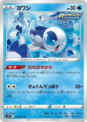 Wishiwashi card from S7R: Blue Sky Stream