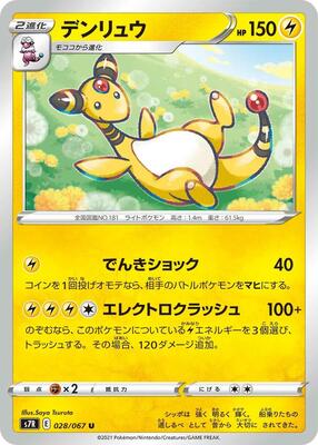 Ampharos card from S7R: Blue Sky Stream