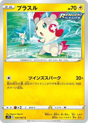 Plusle card from S7R: Blue Sky Stream