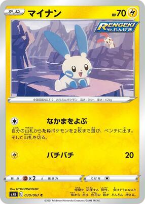 Minun card from S7R: Blue Sky Stream