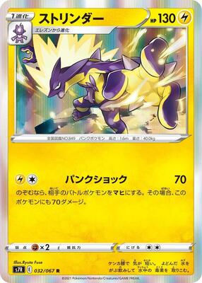 Toxtricity card from S7R: Blue Sky Stream