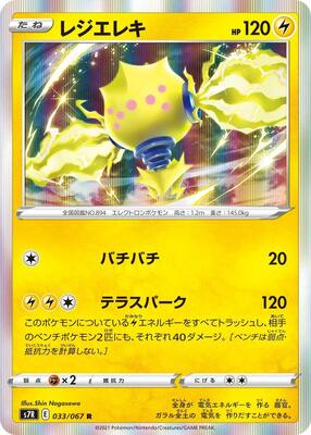 Regieleki card from S7R: Blue Sky Stream