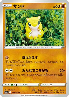 Sandshrew card from S7R: Blue Sky Stream