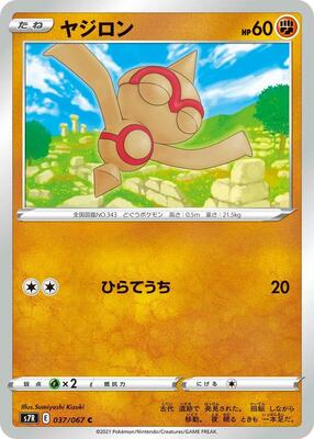 Baltoy card from S7R: Blue Sky Stream