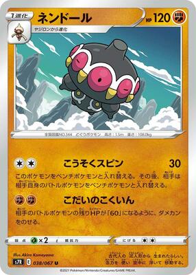 Claydol card from S7R: Blue Sky Stream