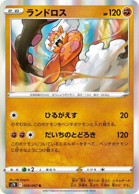 Landorus card from S7R: Blue Sky Stream
