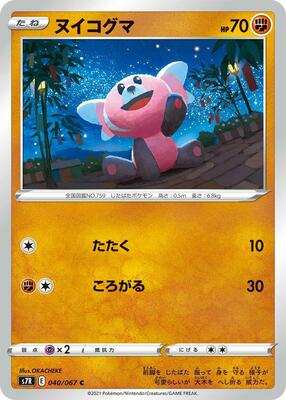 Stufful card from S7R: Blue Sky Stream