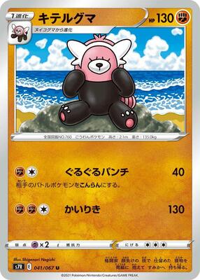 Bewear card from S7R: Blue Sky Stream