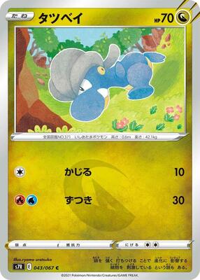 Bagon card from S7R: Blue Sky Stream