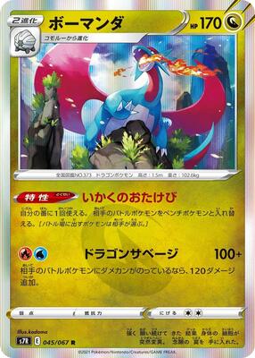 Salamence card from S7R: Blue Sky Stream