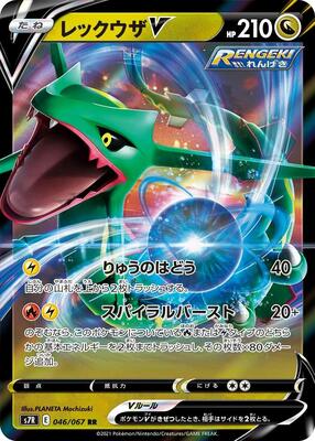 Rayquaza V - 046/067 card from S7R: Blue Sky Stream