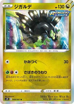Zygarde card from S7R: Blue Sky Stream
