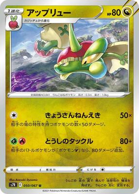 Flapple card from S7R: Blue Sky Stream