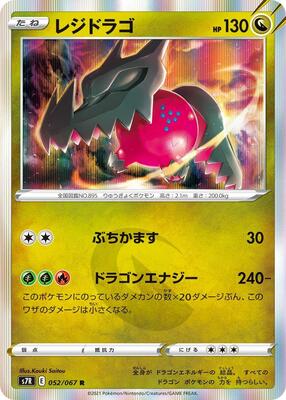 Regidrago card from S7R: Blue Sky Stream