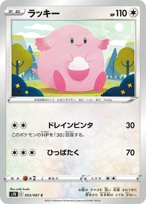 Chansey card from S7R: Blue Sky Stream