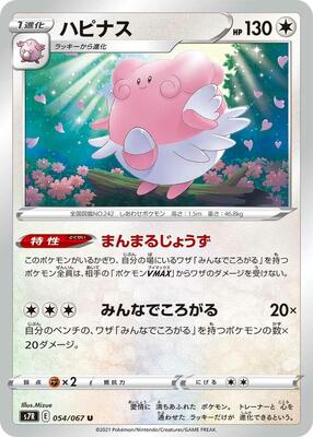 Blissey card from S7R: Blue Sky Stream
