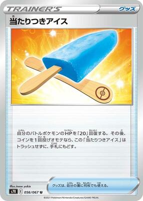 Lucky Ice Pop card from S7R: Blue Sky Stream
