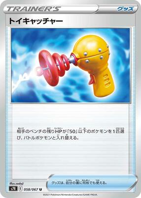 Toy Catcher - 058/067 card from S7R: Blue Sky Stream