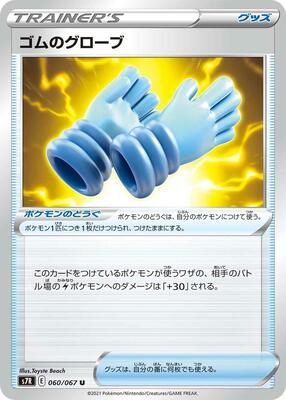 Rubber Gloves card from S7R: Blue Sky Stream