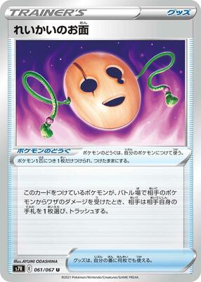 Spirit Mask card from S7R: Blue Sky Stream