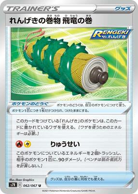 Rapid Strike Scroll of the Flying Dragon card from S7R: Blue Sky Stream