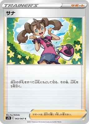 Shauna - 063/067 card from S7R: Blue Sky Stream