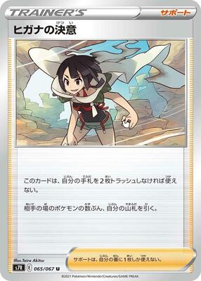 Zinnia's Resolve - 065/067 card from S7R: Blue Sky Stream