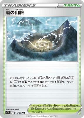 Stormy Mountains - 066/067 card from S7R: Blue Sky Stream
