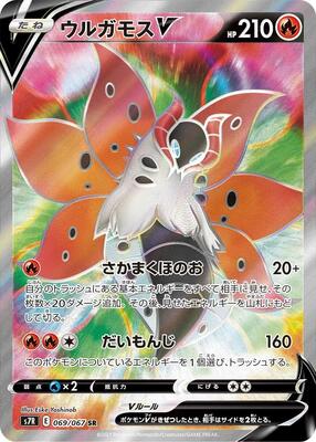 Volcarona V - 069/067 card from S7R: Blue Sky Stream
