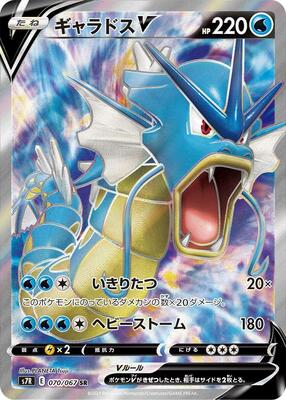 Gyarados V - 070/067 card from S7R: Blue Sky Stream