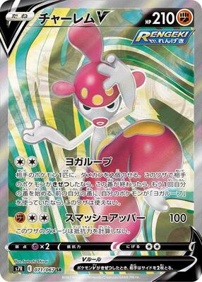 Medicham V - 071/067 card from S7R: Blue Sky Stream