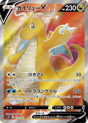 Dragonite V - 073/067 card from S7R: Blue Sky Stream